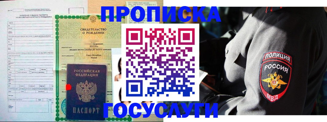 прописка законно в Орске