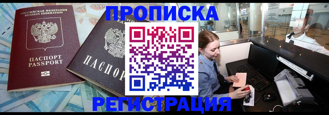 регистрация в Орске