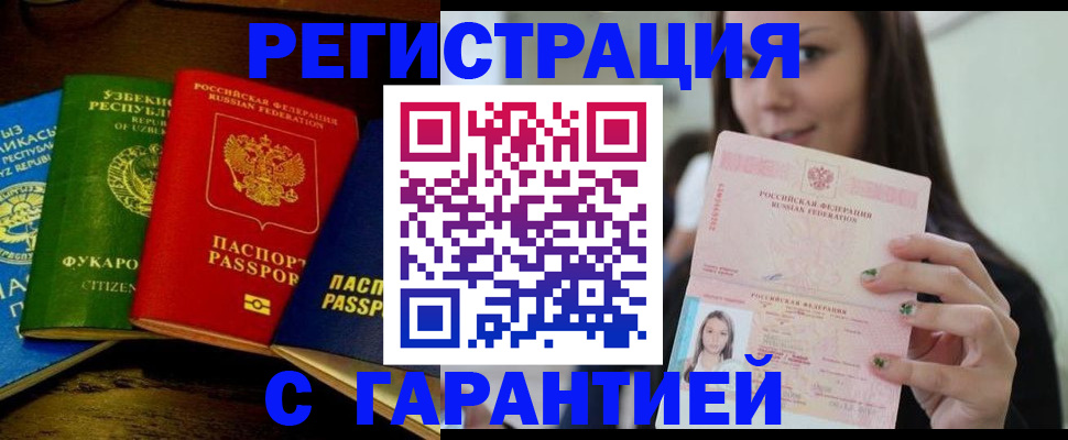 временная прописка в Орске