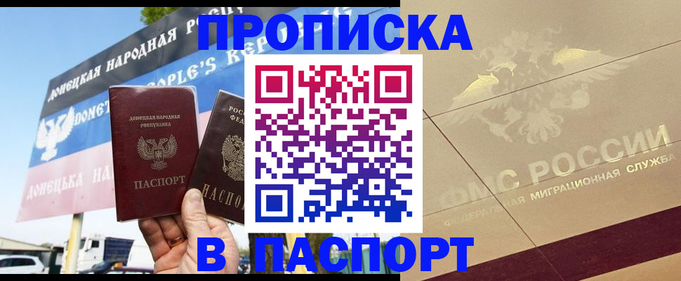 прописка поиск в Орске