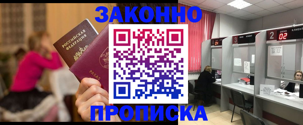 прописка для военкомата в Орске
