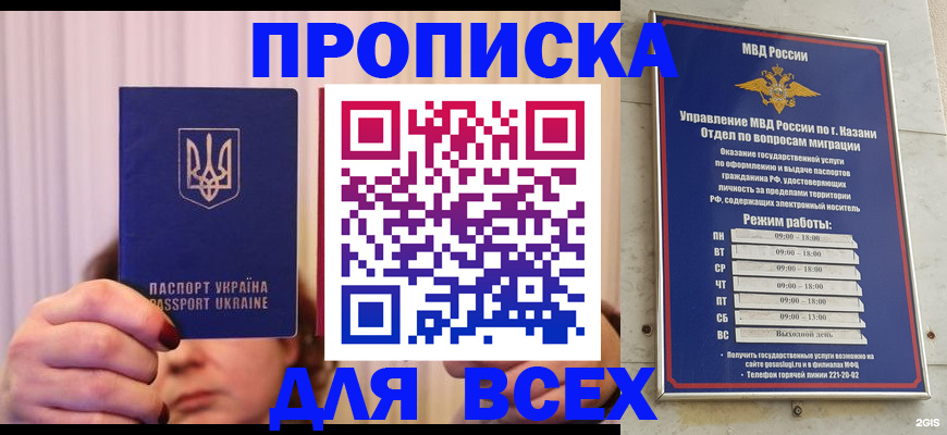 временная регистрация в Орске