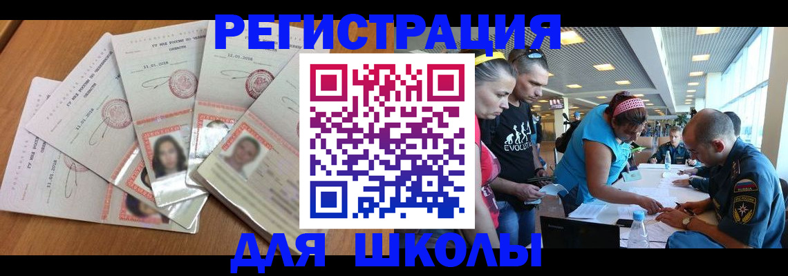 временная регистрация для всех в Орске