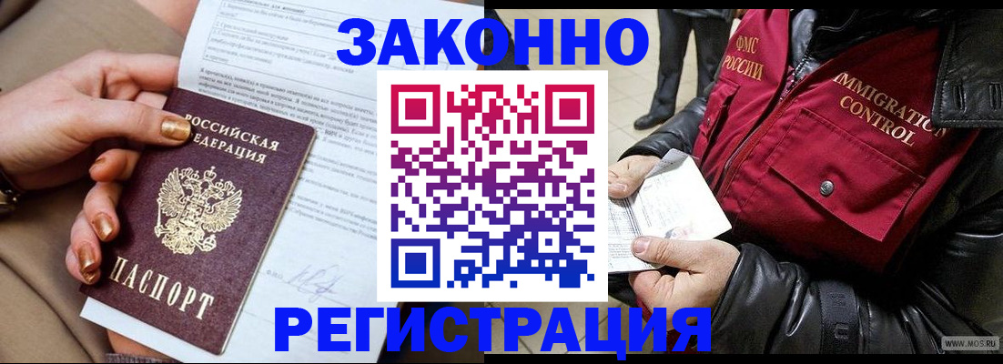 временная регистрация для всех в Орске