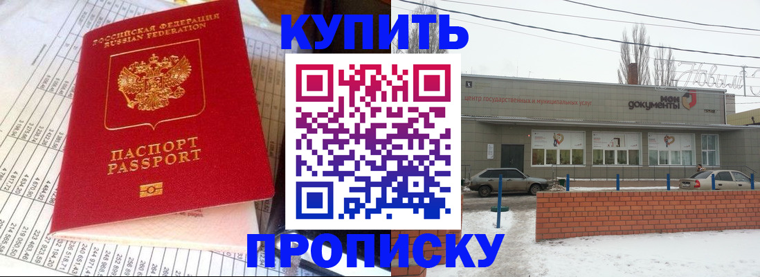 временная регистрация купить в Орске