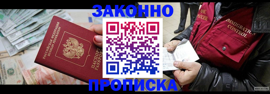 прописка ребенка в Орске